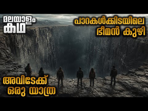നമ്മളിപ്പോൾ എവിടെയാണ് ❓ഭൂമിക്കടിയിൽ ഒരു മൈൽ താഴെ, മൂന്ന് മൈൽ ഉള്ളിലോട്ട് 😳@movieflixmalayalam