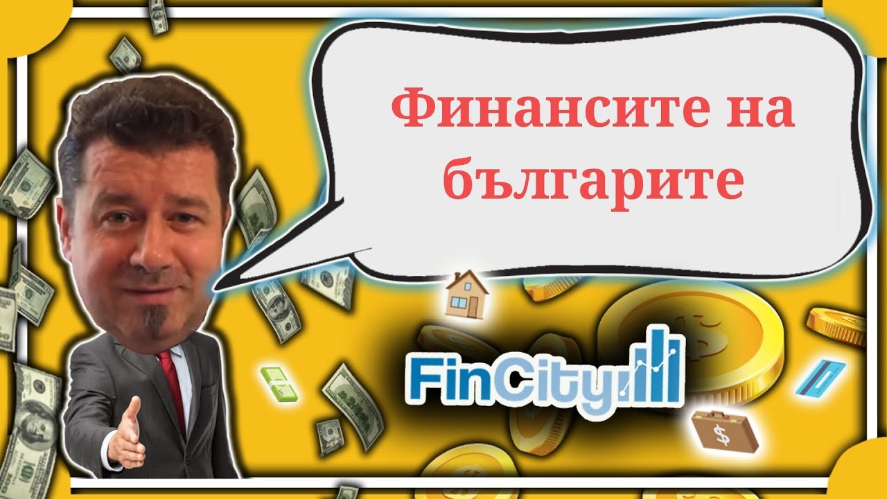 Задлъжнели ли са българите?