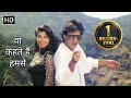 Woh Kehte Hai Humse Dariya Dil 1988 Govinda Kimi Katkar Nitin Mukesh 80 S Old Hindi Songs