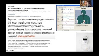Исайкина М.А. Диагностика боли и чувства жжения за грудиной как проявление патологии ВО ЖКТ