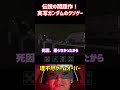【伝説のクソゲー】実写ガンダムの理不尽ゲームオーバー【ケツアゴシャア】 #ガンダム #機動戦士ガンダム