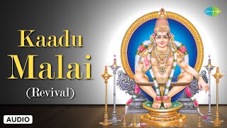 Kaadu Malai (Revival) | Ayyappan Padipattu -Revival | K. Veeramani | Saregama Tamil Devotional