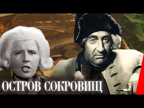 Видео: Остров сокровищ (1937) Полная версия