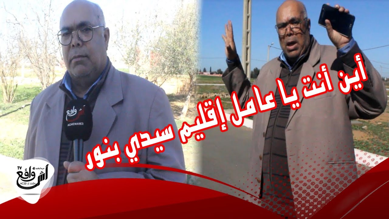 مقاول بجماعة العونات يطالب عامل إقليم سيدي بنور بالتدخل.. مشروعي موقف بغيتكم ديرو حل...