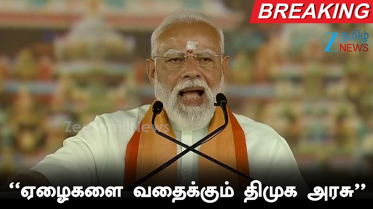 🔴LIVE: திமுக நல்லது செய்யாது; நல்லது செய்யவும் விடாது: பிரதமர் மோடி | Narendra Modi | Madurai