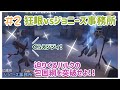 【第五人格】#2.ジョニーズ事務所VS狂眼バルク！！【ジョニーズHD】【エンジョイ勢】