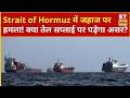 UN ने जहाजों की एस्कॉट सेवा रोकी, 2 अमेरिकी अधिकारियों ने ईरान पर लगाया आरोप  | ETNS