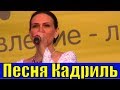 Песня Кадриль Русские народные песни Фольк шоу группа Барин
