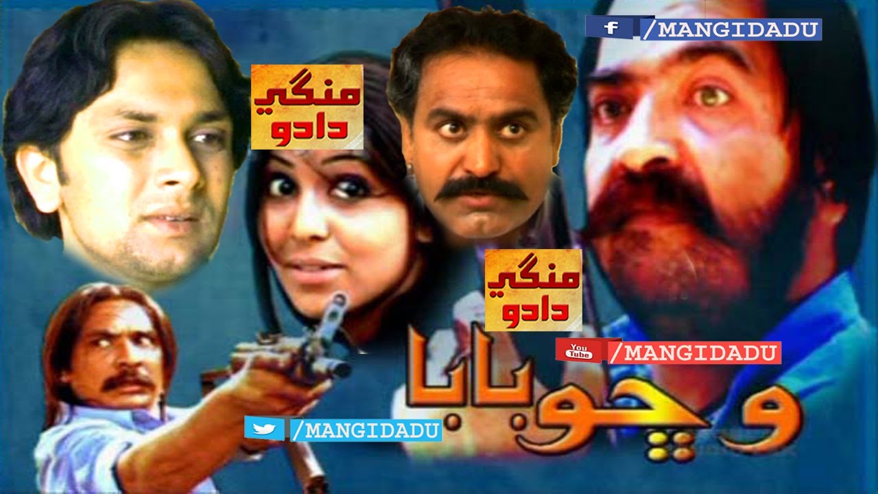 WICHON BABA part 1 فلم | ABDUL HUSSAIN SARIO | ZARQA | SADULLAH | ALISHA | SINDHI FILM | MANGIDADU