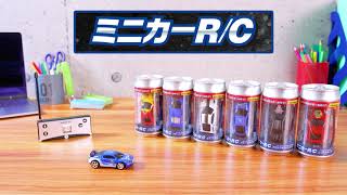 １/58の手のひらサイズ、とっても小さなミニカーR/C！商品紹介動画