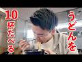 記念すべき「第10回埼玉うどんフェアinボートレース戸田」！名店揃い、個性派揃いのうどんを全部食う！！【第10回埼玉うどんフェア3/22(土)3/23(日)】