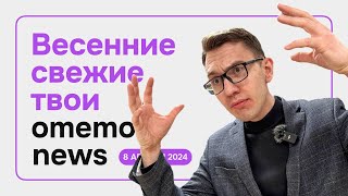 omemo News#1 ЛЕТНИЙ КУБОК MOLOKO 24 МИЛЛИОНА