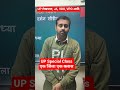 UP Lekhpal UP special Class | Junior Assistant update