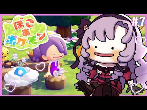 #7 ぽこ あ ポケモン ♡ 話題の新作スローライフ♡まったり✨クリアしたい気持ちは、あり！ますわ！【ですわ～】
