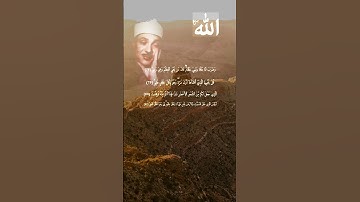 تلاوة رائعة للشيخ عبدالباسط عبدالصمد #قران_كريم #القران_الكريم #اكسبلور #لايك #الله #قرآن