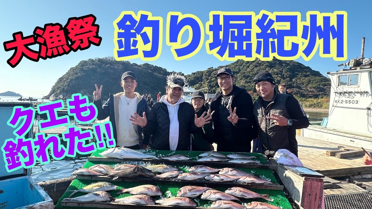 けんじぃの釣り日記～PART37～釣り堀紀州で大漁祭り！