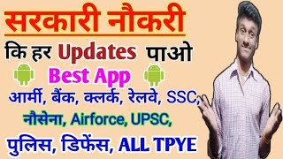 Best App For Govt Job Alert In 2019 |How To Get Government Job Notifications In Hindi | Govt Job | screenshot 3