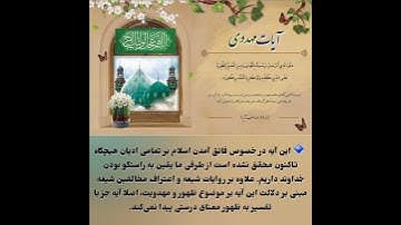 امام زمان عجل الله تعالی فرجه الشریف در قرآن/آیات مهدوی/جز ۲۸ سوره صف آیه ۹