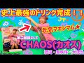【カオスワールドへようこそ】元気が出ちゃう激ヤバドリンク作ってみたwww