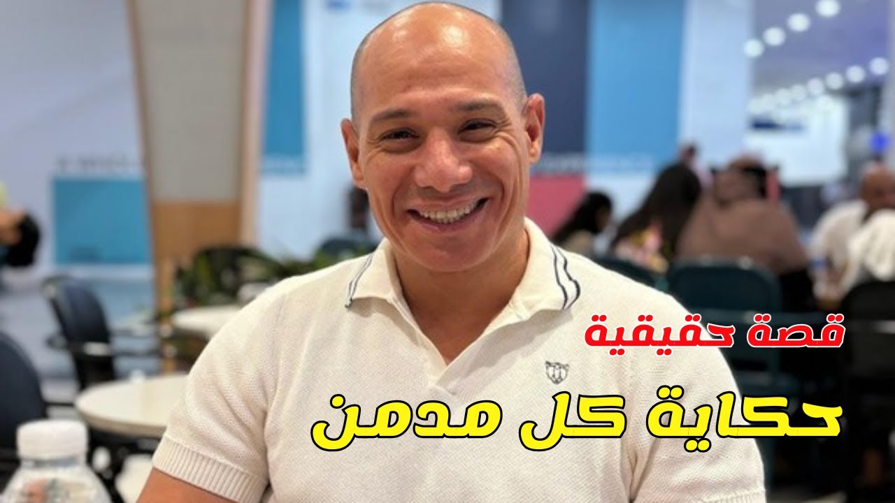 قصة مدمن متعافٍ من إدمان الهيروين 