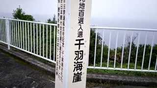 室戸阿南海岸国定公園の風景です。