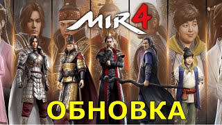 11 ПЛОЩАДЬ И 11 ПИК - ЗОЛОТАЯ ЗАКОЛКА - НОВЫЕ КВЕСТЫ - НОВЫЕ МАУНТЫ  |  MIR 4