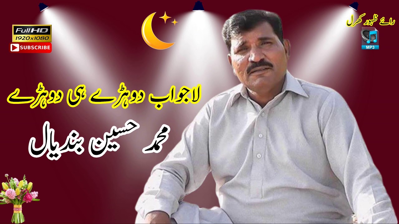 Dohrey   Muhammad Hussain Bandial