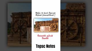 Tnusrb Notes & Tnpsc Notes exampreparation gk exam tamil viralvideo shortvideo song music