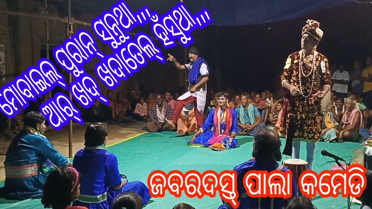ମୋବାଇଲ୍ ପୁରାନ୍//Jabardast Comedy Sambalpuri Pala//Beheraapali Bhokta Bargarh
