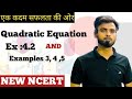 exercise 4.2 quadratic equations new syllabus ||class 10 maths || CBSE