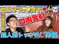 【AV女優】超人気トップAV男優【森林原人】With Love&Joyインタビューエピソード45パート2【ジューン・ラブジョイ】(英語&日本語字幕付き)