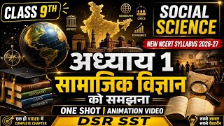 Class 9 Social Science Chapter 1 | सामाजिक विज्ञान को समझना | New NCERT Syllabus 2026-27 | One Shot