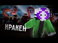 КРАКЕН ПРОТИВ ПИРАТОВ || ЭКСПЕДИЦИЯ - Votive RP (Minecraft)