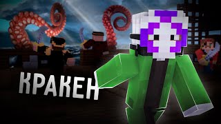 КРАКЕН ПРОТИВ ПИРАТОВ || ЭКСПЕДИЦИЯ - Votive RP (Minecraft)