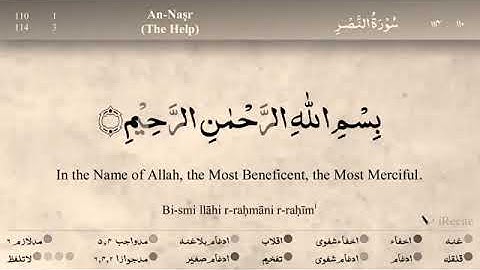 Quran :110 Surah An - Nasr, سورة النصر، Сура Ан- Наср (Помощь)