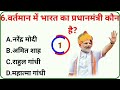 GK Question | GK In Hindi |GK Question and Answer | GK Quiz |#gk #gkquiz #generalknowledge #facts#g