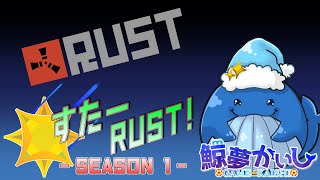 『RUST』久しぶりのスト鯖RUST参戦✨ 鯨夢かいしVTuber🐋💤(げいむかいし)【APEX】#鯨夢start #すたーRUST