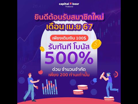 (Capitalbear) หนีร้อน มาเทรดกับ Capitalbear #binaryoption #iqoption #capitalbearthailand