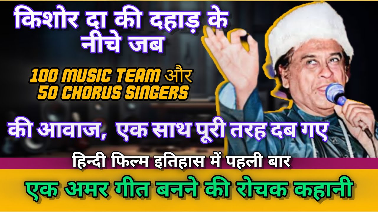 Kishore Kumar Created History With This Song Kishore Kumar 80s Hit kishore-kumar-created-history-with-this-song-kishore-kumar-80s-hit