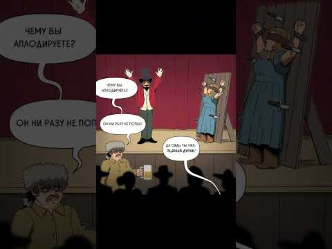 Эффектный трюк