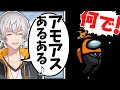 【神回】試合中にアモアスあるあるを歌ったら吊られたｗｗｗ【宇宙人狼/AmongUs】