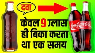 ठंडा मतलब Coca-Cola 🍷 Success Story Of Soft Drink | John Pemberton Biography | Coke | Medicine screenshot 2