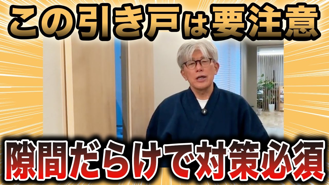 【引き戸の真実】隙間だらけで結構漏れる...プロも後悔した引き戸の音漏れ問題｜引き戸でやめた方がいい場所6選とその対策を徹底解説！