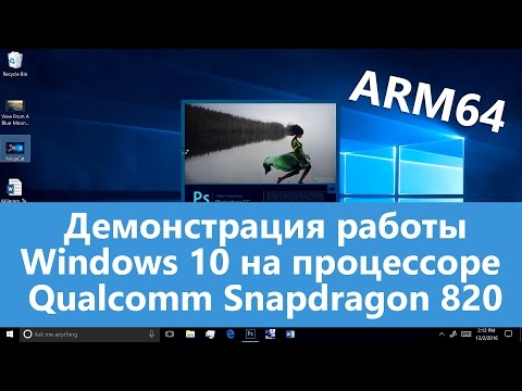 Демонстрация работы Windows 10 на процессоре Qualcomm Snapdragon 820