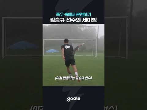 폭우 속에서 골키퍼 훈련 하기