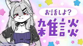 【初見さんも大歓迎】曇り空でも大丈夫な月曜日✦お狐おねいさんと1週間のはじまり✦#02【灰曇天ごん】