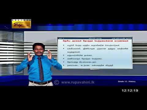 Gurugedara Grade 12 | History |Tamil Medium |2021-09-25|Rupavahini