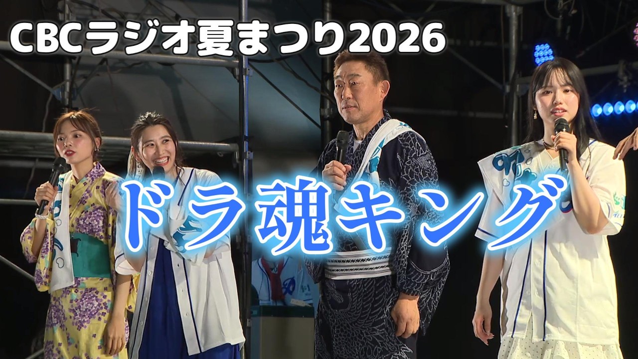 【Mサイズ】ドラ魂キング 放送通算1000回記念ユニフォーム CBCラジオ maxresdefault.jpg