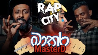 Master D කොස්තට ගහපු Diss එක - Rap City