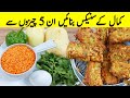 Sirf 2 Aloo se New Potato Snacks I صرف چند منٹ میں ڈھیر سارے سنیکسی بنائیں I New Snacks Recipes